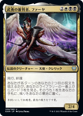 [209]【JP】武勇の審判者、ファーヤ/Firja, Judge of Valor【KHM】[U][多色]