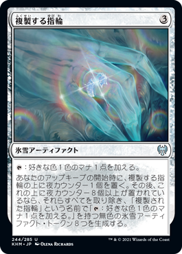 [244]【JP】複製する指輪/Replicating Ring【KHM】[U][茶]