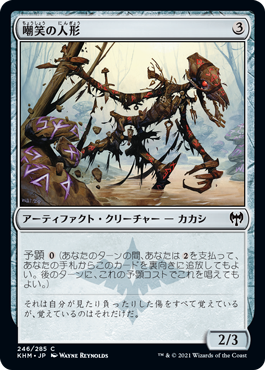 [246]【JP】嘲笑の人形/Scorn Effigy【KHM】[C][茶]
