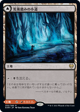 [252]【JP】荒廃踏みの小道/Blightstep Pathway【KHM】[R][土地]