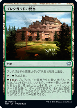 [253]【JP】ブレタガルドの要塞/Bretagard Stronghold【KHM】[U][土地]