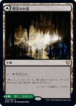 [254]【JP】闇孔の小道/Darkbore Pathway【KHM】[R][土地]