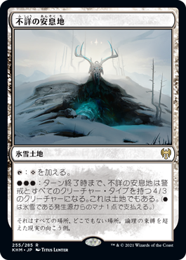 [255]【JP】不詳の安息地/Faceless Haven【KHM】[R][土地]