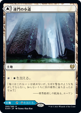 [260]【JP】連門の小道/Hengegate Pathway【KHM】[R][土地]