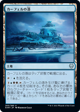 [265]【JP】カーフェルの港/Port of Karfell【KHM】[U][土地]