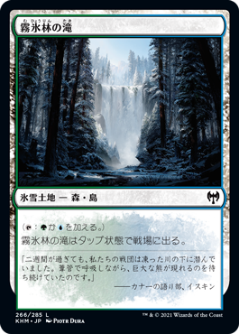 [266]【JP】霧氷林の滝/Rimewood Falls【KHM】[C][土地]