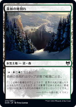 [274]【JP】森林の地割れ/Woodland Chasm【KHM】[C][土地]