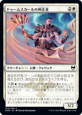 [010]【JP】【FOIL】ドゥームスカールの神託者/Doomskar Oracle【KHM】[C][白]