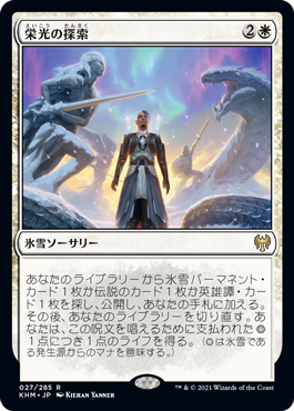 [027]【JP】【FOIL】栄光の探索/Search for Glory【KHM】[R][白]