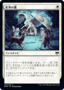 [039]【JP】【FOIL】星界の翼/Wings of the Cosmos【KHM】[C][白]