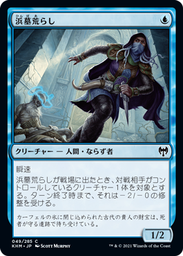[048]【JP】【FOIL】怪物縛り/Bind the Monster【KHM】[C][青]