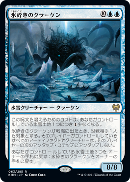 [062]【JP】【FOIL】氷縛りの柱/Icebind Pillar【KHM】[U][青]