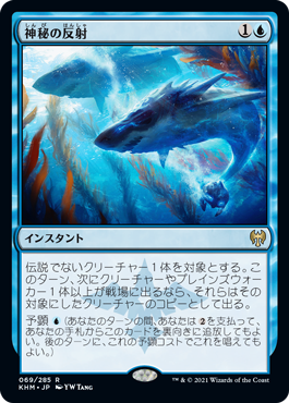 [068]【JP】【FOIL】煙霧歩き/Mistwalker【KHM】[C][青]
