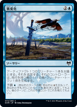 [071]【JP】【FOIL】くすねる鷹/Pilfering Hawk【KHM】[C][青]