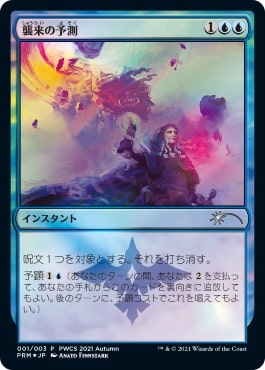 [076]【JP】【FOIL】襲来の予測/Saw It Coming【KHM】[U][青]