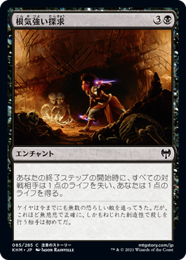 [084]【JP】【FOIL】悪魔の贈り物/Demonic Gifts【KHM】[C][黒]