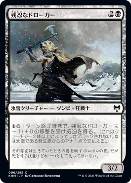 [095]【JP】【FOIL】大蛇の餌/Feed the Serpent【KHM】[C][黒]