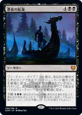 [097]【JP】【FOIL】霰嵐の戦乙女/Hailstorm Valkyrie【KHM】[U][黒]