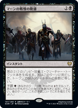 [106]【JP】【FOIL】潮による復活/Return Upon the Tide【KHM】[U][黒]