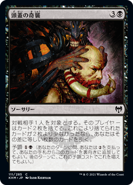 [110]【JP】【FOIL】スケムファーの影賢者/Skemfar Shadowsage【KHM】[U][黒]