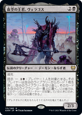 [115]【JP】【FOIL】血空の主君、ヴェラゴス/Varragoth, Bloodsky Sire【KHM】[R][黒]