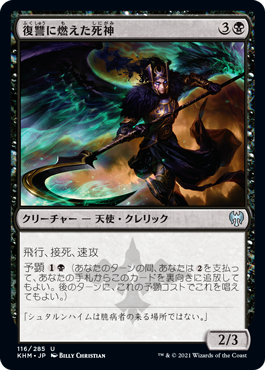 [116]【JP】【FOIL】復讐に燃えた死神/Vengeful Reaper【KHM】[U][黒]