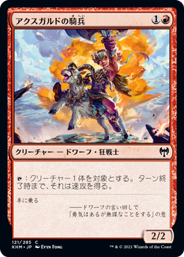 [121]【JP】【FOIL】アクスガルドの騎兵/Axgard Cavalry【KHM】[C][赤]