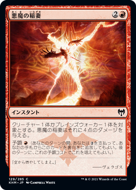 [129]【JP】【FOIL】悪魔の稲妻/Demon Bolt【KHM】[C][赤]