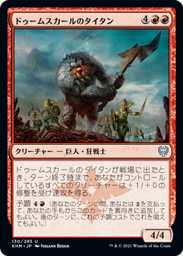 [130]【JP】【FOIL】ドゥームスカールのタイタン/Doomskar Titan【KHM】[U][赤]