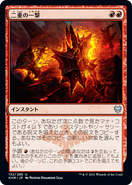 [132]【JP】【FOIL】二重の一撃/Dual Strike【KHM】[U][赤]