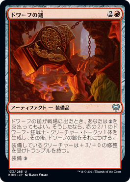 [133]【JP】【FOIL】ドワーフの鎚/Dwarven Hammer【KHM】[U][赤]