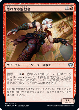 [135]【JP】【FOIL】恐れなき解放者/Fearless Liberator【KHM】[U][赤]