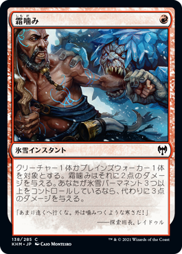 [138]【JP】【FOIL】霜噛み/Frost Bite【KHM】[C][赤]