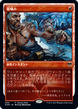 [404]【JP】【FOIL】■PROMO■霜噛み/Frost Bite【KHM】[C][赤]