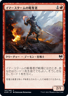 [141]【JP】【FOIL】イマースタームの略奪者/Immersturm Raider【KHM】[C][赤]