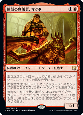 [142]【JP】【FOIL】厚顔の無法者、マグダ/Magda, Brazen Outlaw【KHM】[R][赤]