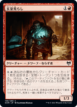 [158]【JP】【FOIL】玄室荒らし/Vault Robber【KHM】[C][赤]