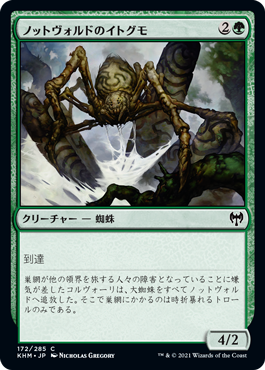 [172]【JP】【FOIL】ノットヴォルドのイトグモ/Gnottvold Recluse【KHM】[C][緑]