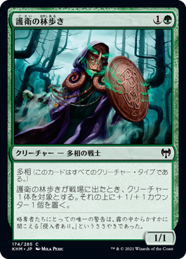 [174]【JP】【FOIL】護衛の林歩き/Guardian Gladewalker【KHM】[C][緑]