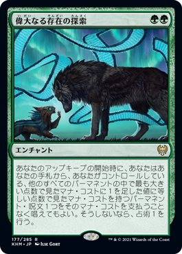 [177]【JP】【FOIL】偉大なる存在の探索/In Search of Greatness【KHM】[R][緑]