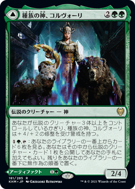 [181]【JP】【FOIL】種族の神、コルヴォーリ/Kolvori, God of Kinship【KHM】[R][緑]