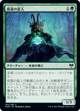 [184]【JP】【FOIL】仮面の蛮人/Masked Vandal【KHM】[C][緑]