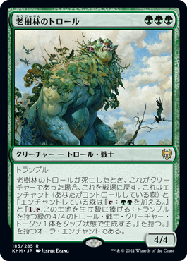 [185]【JP】【FOIL】老樹林のトロール/Old-Growth Troll【KHM】[R][緑]