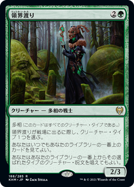 [188]【JP】【FOIL】領界渡り/Realmwalker【KHM】[R][緑]