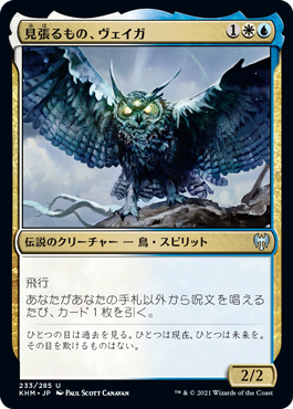 [233]【JP】【FOIL】見張るもの、ヴェイガ/Vega, the Watcher【KHM】[U][多色]