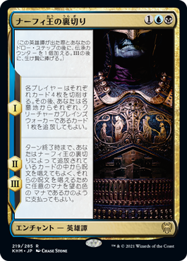 [219]【JP】【FOIL】ナーフィ王の裏切り/King Narfi's Betrayal【KHM】[R][多色]