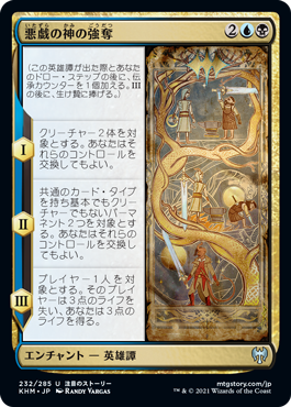 [232]【JP】【FOIL】悪戯の神の強奪/The Trickster-God's Heist【KHM】[U][多色]