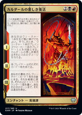 [217]【JP】【FOIL】カルダールの悪しき復活/Kardur's Vicious Return【KHM】[U][多色]