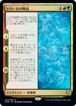 [234]【JP】【FOIL】トロールの喚起/Waking the Trolls【KHM】[R][多色]