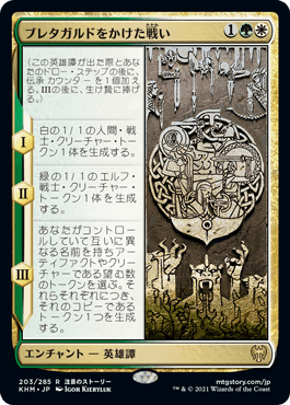[203]【JP】【FOIL】ブレタガルドをかけた戦い/Battle for Bretagard【KHM】[R][多色]